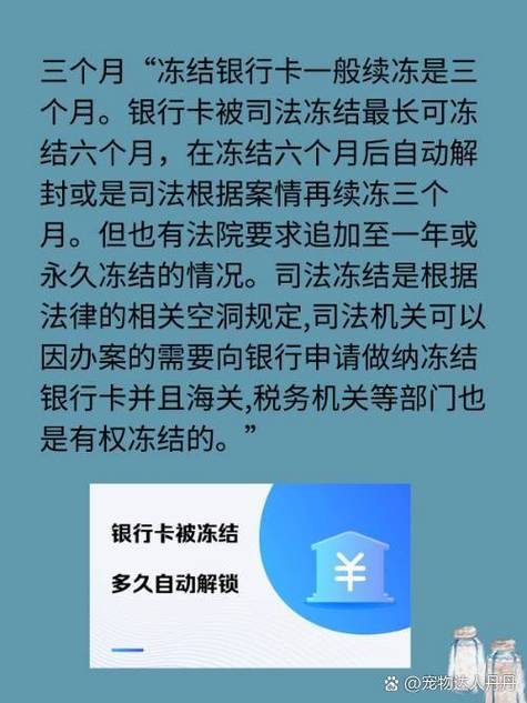 个人账户冻结多久解除