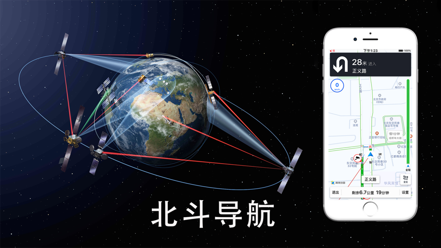 北斗导航官方免费下载北斗导航高清苹果版