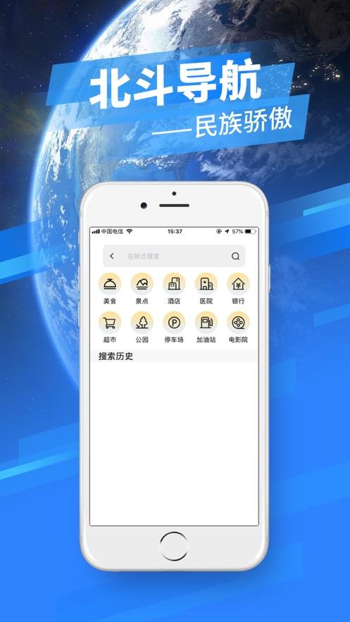 北斗导航官方免费下载北斗导航高清苹果版