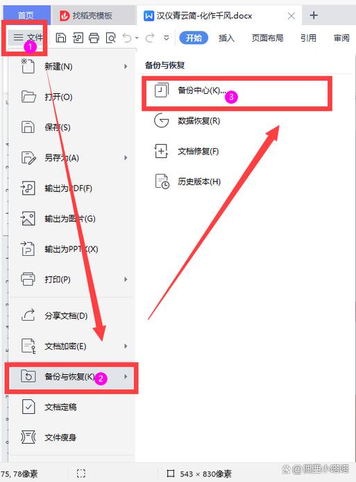 wps手机版的文件保存在哪里