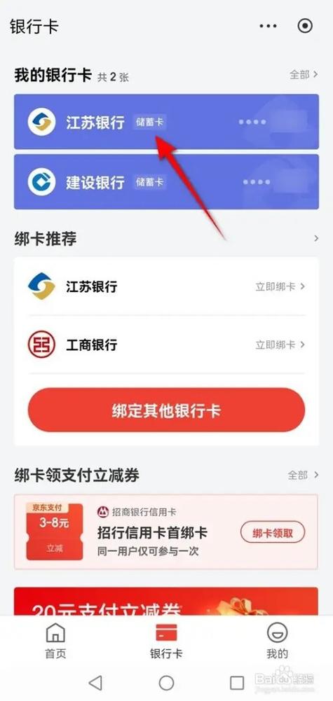 京东怎么改银行卡绑定