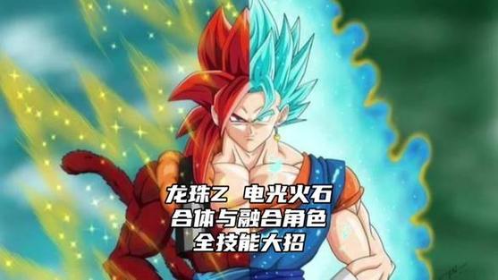 龙珠z电光火石3怎么融合