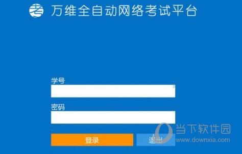 考试客户端下载图标