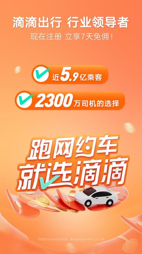 打车软件下载