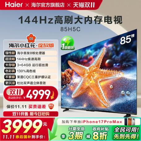 海尔电视65寸4k价格表