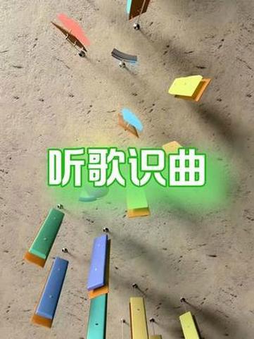 听歌识曲找歌名