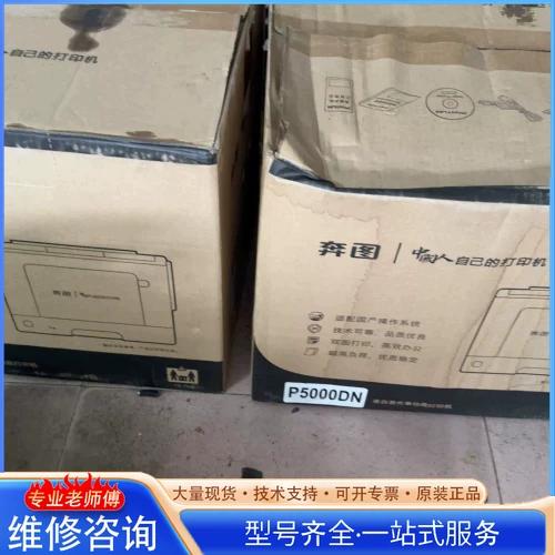 奔图P5000DN打印机图标