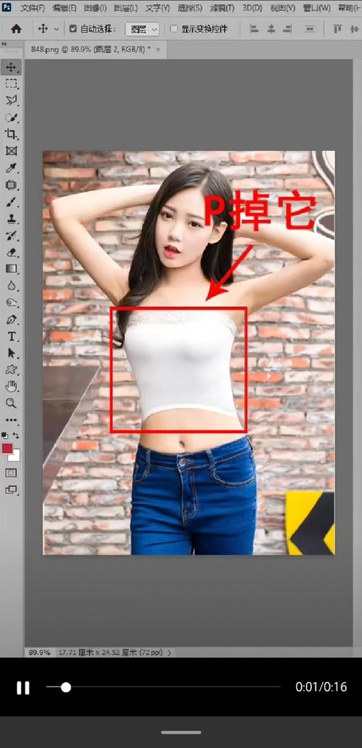 如何p图p掉衣服图标