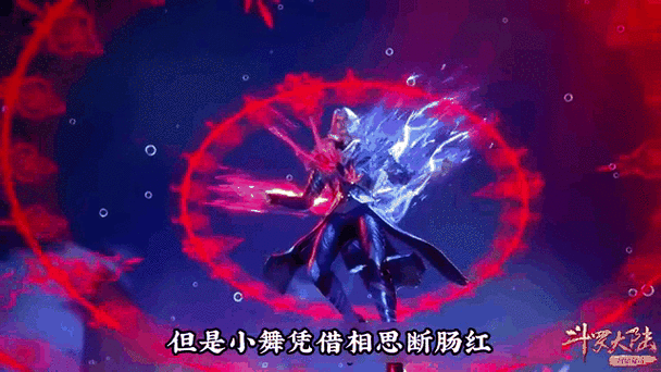 斗罗大陆小舞复活后唐三的魂环图标