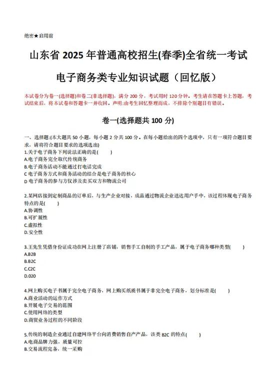 抖音电商考试试题及答案