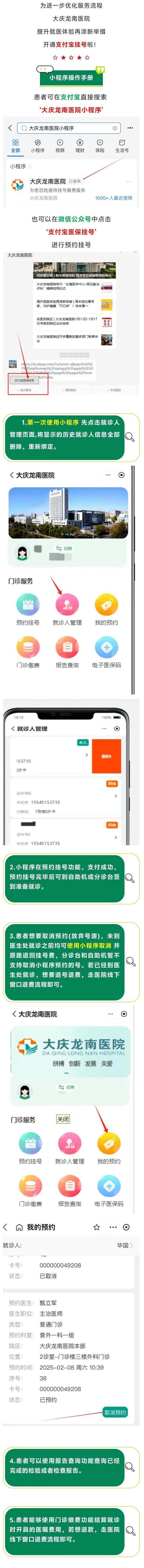 网上挂号预约