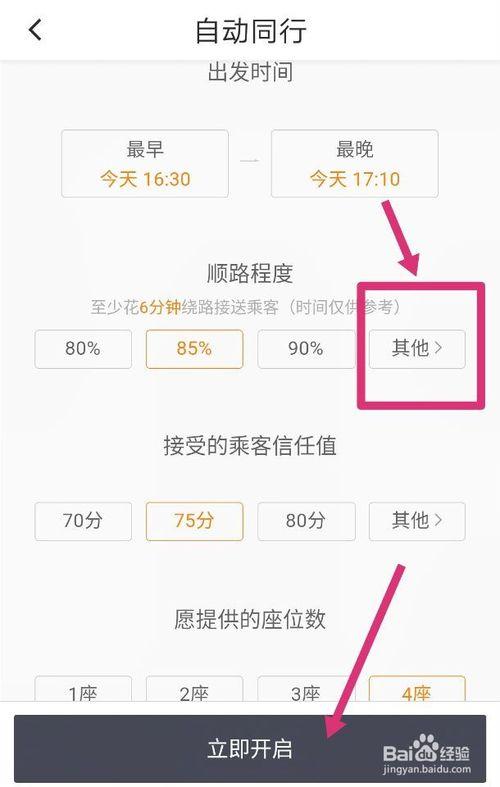 滴滴车主超级顺路怎么接单3公里设置