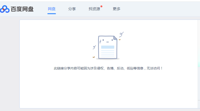 百度网盘为什么看不到分享了图标