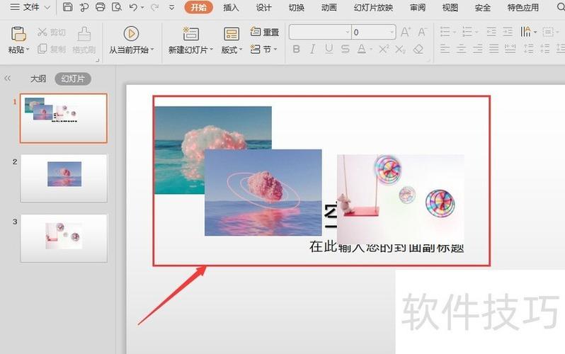 ppt中如何选中多个对象