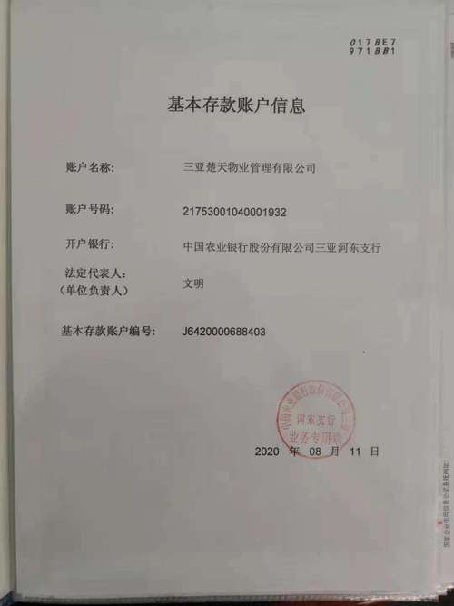 账号租赁