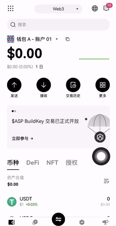 USDT钱包中文版下载