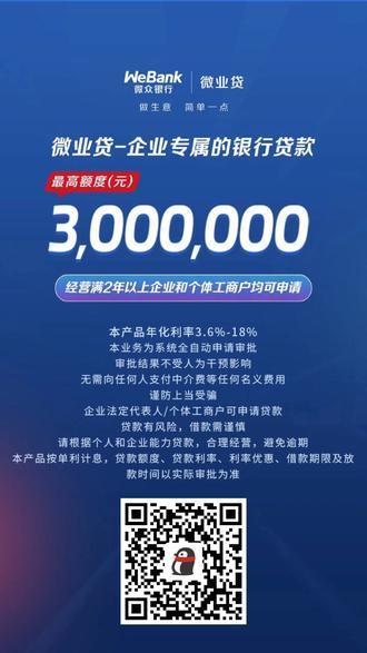 微业贷亲身经历