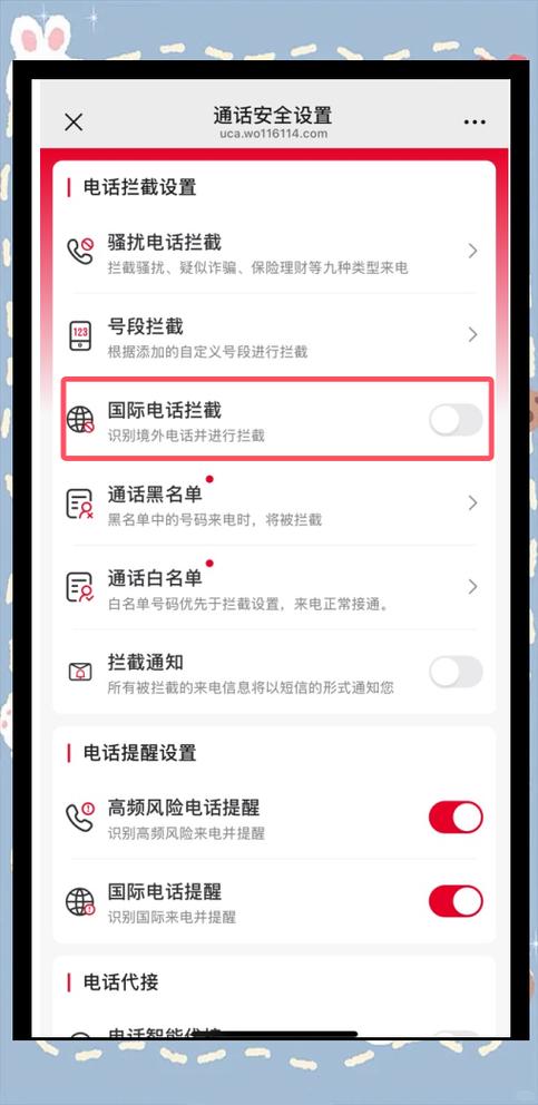什么app可以拦截骚扰电话图标