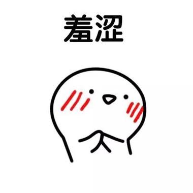 再也不敢的表情图