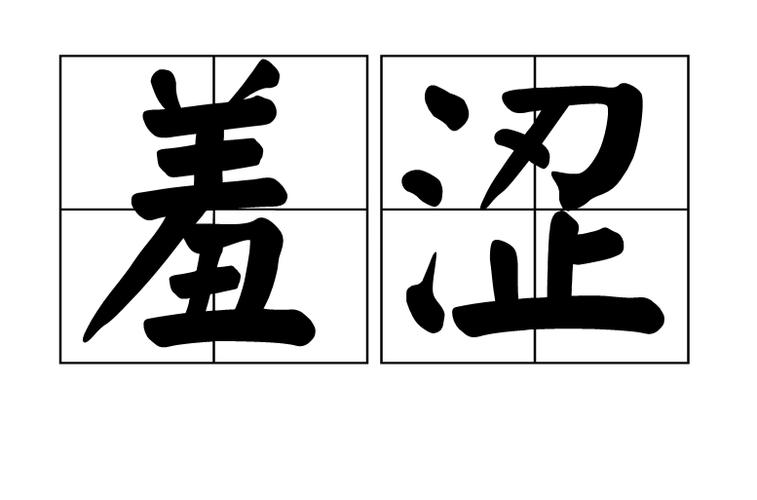 再也不敢的表情图