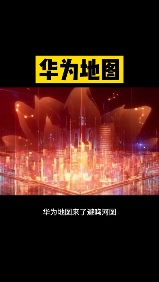 华为能用谷歌地图吗