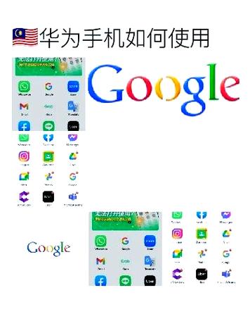 华为能用谷歌地图吗