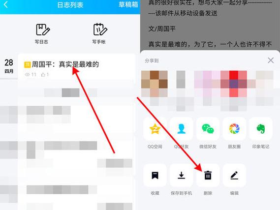 如何删除qq日志一键删除