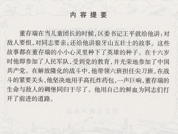 10个简短的英雄小故事图标