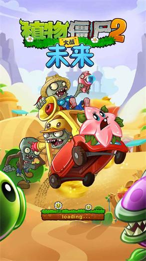 pvz2高清版1.0.1版本下载