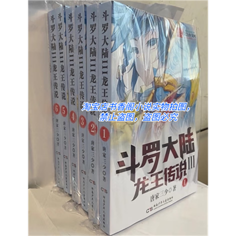 斗罗大陆3龙王传说修改