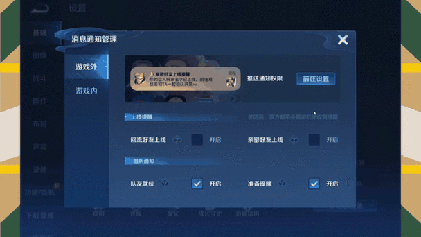 王者关闭加好友功能