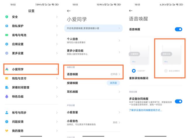 小爱同学怎么设置称呼