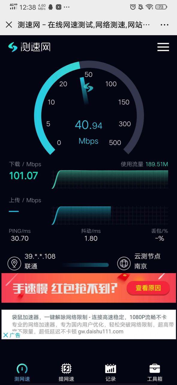 联通测速
