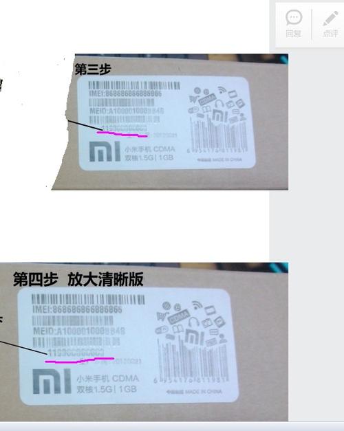 小米设备SN码查询方式图标