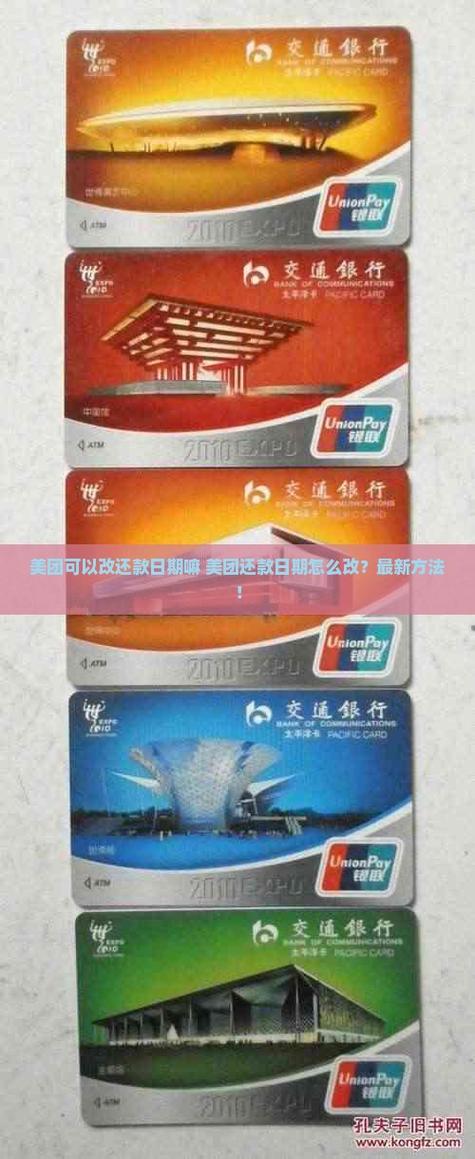 美团还款日能不能改日期图标