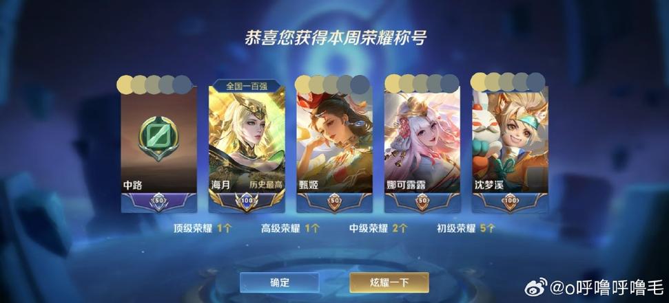 王者荣耀荣耀英雄称号怎么获得
