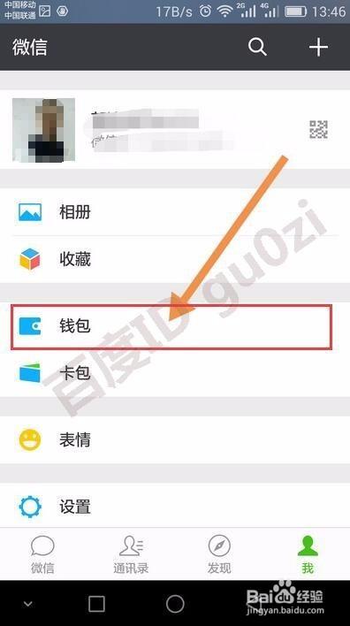 如何取消微信银行卡支付