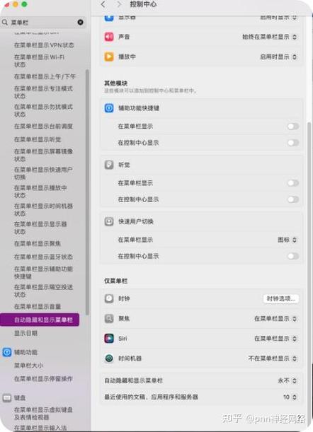 mac顶部菜单栏太窄了图标