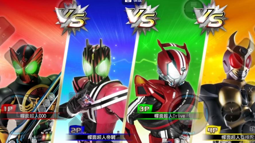 假面骑士巅峰乱斗中文版