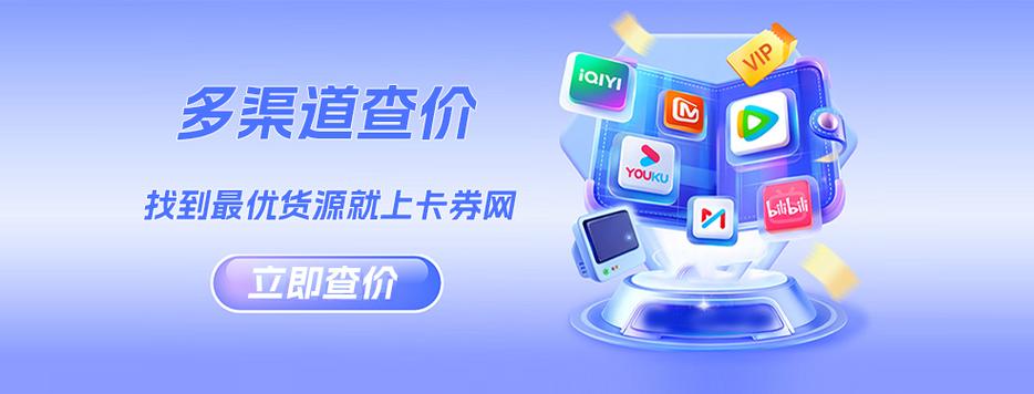 卡券一手货源
