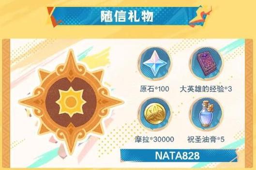 原神码兑换码在哪里