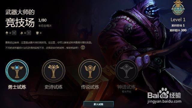 武器大师试炼段位奖励