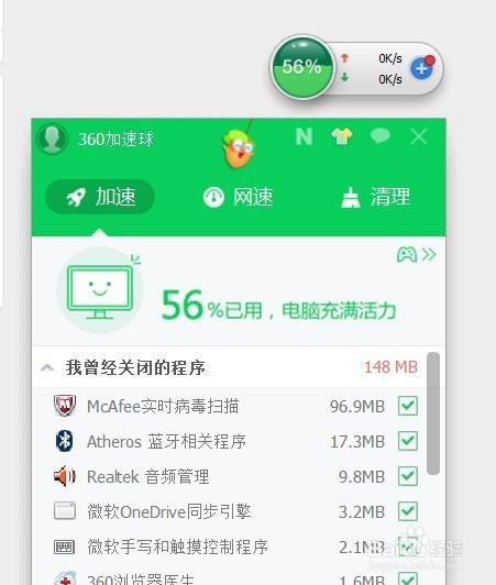 电脑加速球突然变高