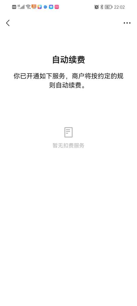 微信怎么设置自动扣费额度