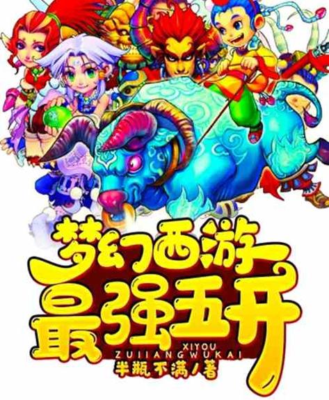 梦幻西游五开类型小说图标