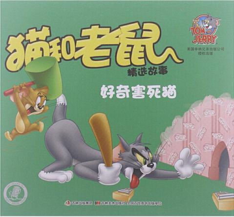 好奇害死猫漫画最新章节