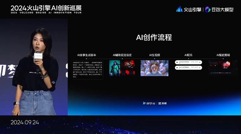 火山引擎ai大模型