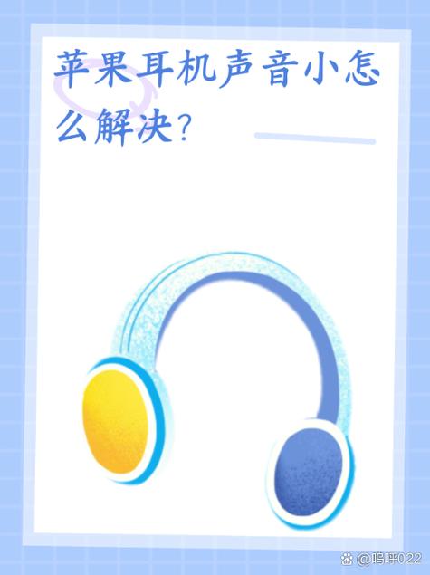 耳机语音声音很小