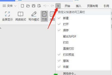 wps工具栏没了图标