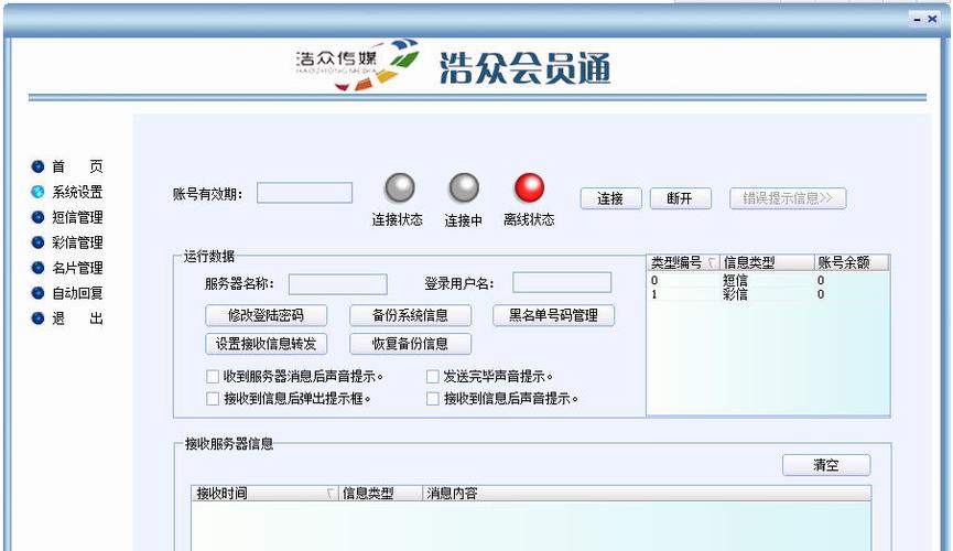 群发广告短信机器图标